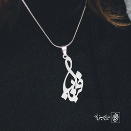 آویز گردنبند آویز گردنبند پلاک اسم فریبا کد 2950