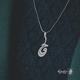 آویز گردنبند آویز گردنبند پلاک اسم حوا کد 2973