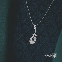 آویز گردنبند آویز گردنبند پلاک اسم حوا کد 2973