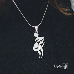 آویز گردنبند آویز گردنبند پلاک اسم خسرو کد 2986