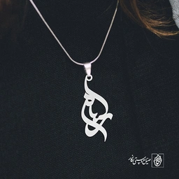 آویز گردنبند آویز گردنبند پلاک اسم رسام کد 3005