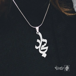 آویز گردنبند آویز گردنبند پلاک اسم سجاد کد 3051