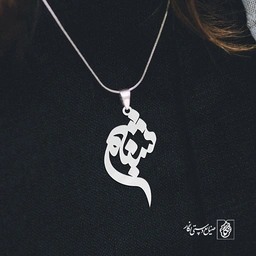 آویز گردنبند آویز گردنبند پلاک اسم شبنم کد 3086