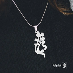 آویز گردنبند آویز گردنبند پلاک اسم شادی کد 3087