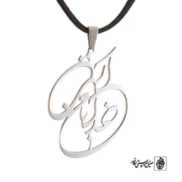 پلاک خدا با ماست