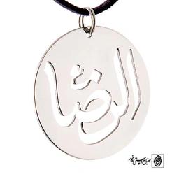 پلاک الرضا کد 346