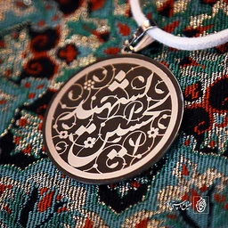 پلاک الحسین شهید کد 352