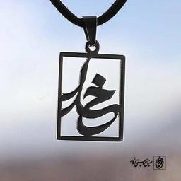 پلاک خدا کد 366