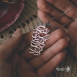 پلاک دوست دارمت چون نم باران در هوای آفتابی کد 385