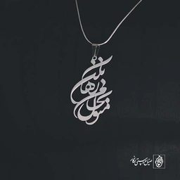 پلاک منو به حال من رها مکن کد 387