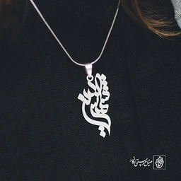 آویز گردنبند آویز گردنبند پلاک اسم شمس‌الدین کد 3105