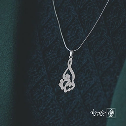 آویز گردنبند آویز گردنبند پلاک اسم شیما کد 3111