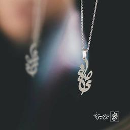 آویز گردنبند آویز گردنبند پلاک اسم صغری کد 3130