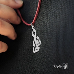 آویز گردنبند آویز گردنبند پلاک اسم سهیلا کد 3133