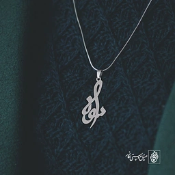 آویز گردنبند آویز گردنبند پلاک اسم سونا کد 3137