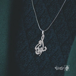 آویز گردنبند آویز گردنبند پلاک اسم سونیا کد 3138