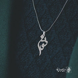 آویز گردنبند آویز گردنبند پلاک اسم سوسن کد 3141