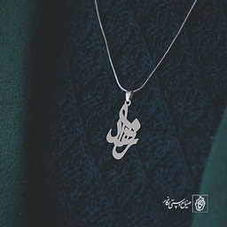 آویز گردنبند آویز گردنبند پلاک اسم زاهد کد 3157