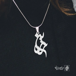 آویز گردنبند آویز گردنبند پلاک اسم زرین کد 3167