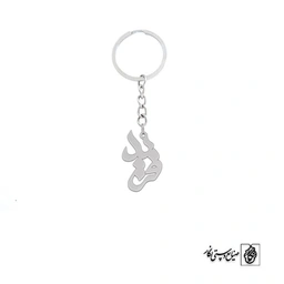 جاسوئیچی اسم فرید کد 3196