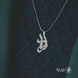 آویز گردنبند آویز گردنبند پلاک اسم فرید کد 3196