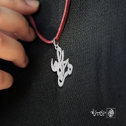 گردنبند اسم مرجان کد 3291