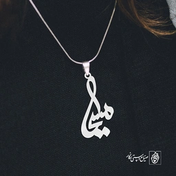 گردنبند اسم مسیحا کد 3295