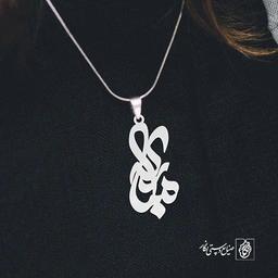 گردنبند اسم مبارکه کد 3319