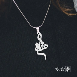 گردنبند مظفر کد 3345