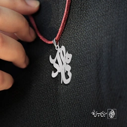 گردنبند نامدار کد 3381