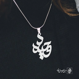 گردنبند وحیده کد 3408