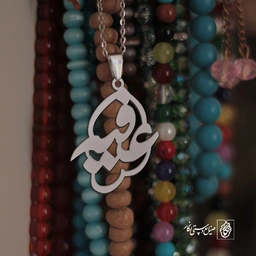 گردنبند عافیه کد 3441