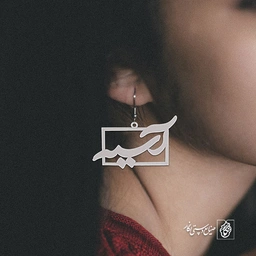 گوشواره آسیه کد 3500
