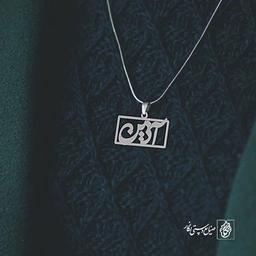 گردنبند آذین کد 3527