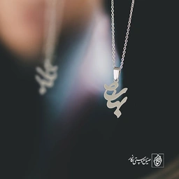 گردنبند بهاره کد 3531