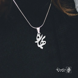 گردنبند بهاره کد 3532