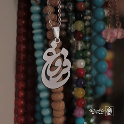 گردنبند فروغ کد 3567