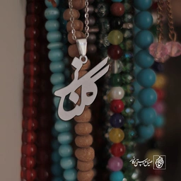 گردنبند گلناز کد 3583