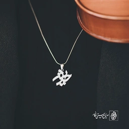 گردنبند حدیثه کد 3592