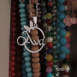 گردنبند آوا Ava کد 3651