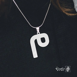 گردنبند میم کد 3716