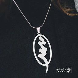 گردنبند ش کد 3740