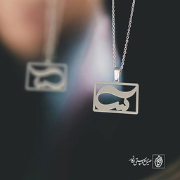 گردنبند س کد 3749