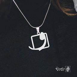 گردنبند واو کد 3758
