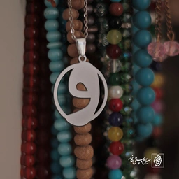گردنبند واو کد 3759
