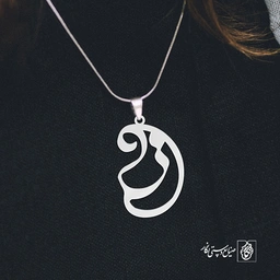 گردنبند ز کد 3782