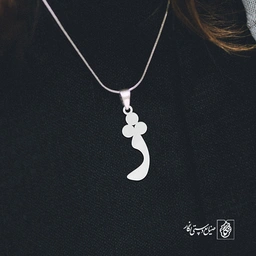 گردنبند ژ کد 3808