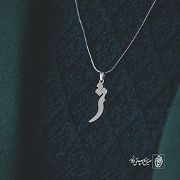 گردنبند ژ کد 3811