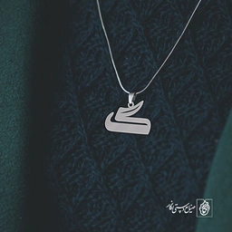 گردنبند گ کد 3819