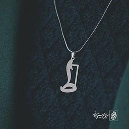 گردنبند ط کد 3843